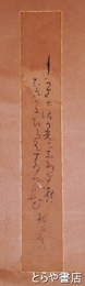 横瀬夜雨短冊　「月かさもぬまの光も白き夜はしずかにひらくす蓮の花」