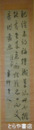 立原翠軒書幅　署名「翠軒老人」