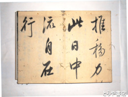 宮本茶村書冊　題箋「茶村宮本先生墨蹟」