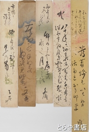 細谷千代子君八十八賀短冊