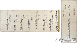 御下国ニ付下御町より御迎ニ罷出候者共面付帳　御着城　享保二年丙ノ十月廿五日