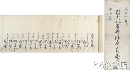 御祭礼寄払供奉ニ被出候面附帳　水戸下市吉田神社