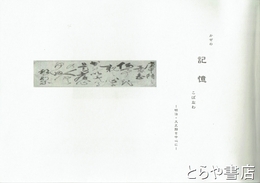 かぜの記憶こばなわ　明治・大正期を中心に