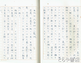 常陸国奥七郡ノ盛衰