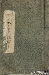 常州水戸双子仇討