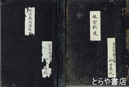 水戸陸軍飛行学校教育資料　全６帙