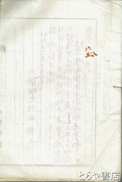 村会議員選挙取消訴訟採決ノ件　多賀郡会