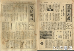 笠間町報　１～３号　公民館々報（５～７号）を付す