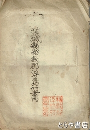 茨城県稲敷郡浮島村案内