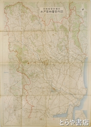 水戸営林署管内図　５万分１