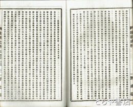 維新史料手翰　第３集