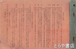 茨城県下各地特設電話番号簿　地域別