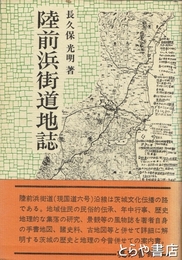 陸前浜街道地誌