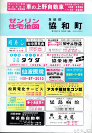 協和町　ゼンリン住宅地図１９９４