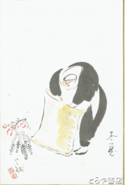 小川芋銭俳画　「冬籠」　俳味大鑑のうち