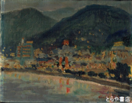 鈴木良三画　「熱海夜景」