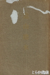 名勝古蹟　常山総水