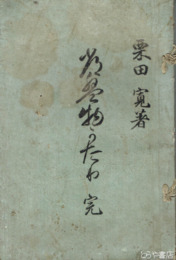 常磐物語　元版