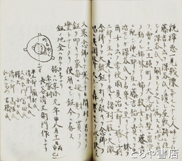 赤塚由来考　全３冊