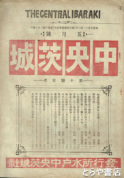 中央茨城　１０号