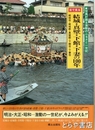 目で見る　結城・真壁・下館・下妻の１００年