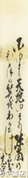 筧克彦短冊　「国ゆすり大地ゆすりー」