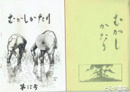 境町古談会むかしかたり　１～１２号