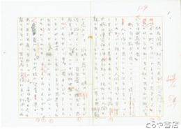 斎藤徳三郎草稿　独居閑談「秋の虫に思ふ」