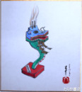 牧大介色紙　「龍神招福」