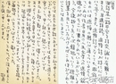 星野徹葉書