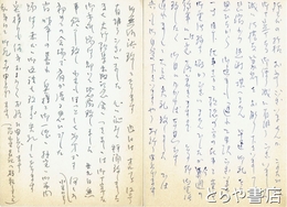 田崎秀葉書