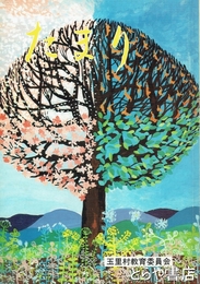 たまり　社会科副読本