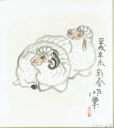 小林恒岳色紙　「平成辛未」共袋