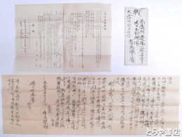 有馬贇雄書簡　満州国より投函