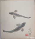 高久茂雄色紙　「はぜ」