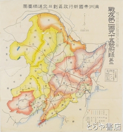 満州帝国新行政区画並交通網要図