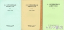 日立市関係新聞記事表題索引目録　３・５・６集