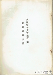 総社神社文書