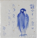 渡辺啓助陶板絵