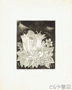 吉田正雄銅版画　「花と女性」