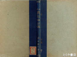 水戸義烈両公伝