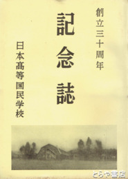 創立三十周年記念誌