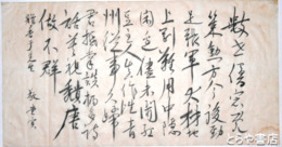 市野澤寅雄漢詩