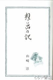 想い出の記　旧大生村長　大生小作争議