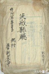 田畑耕地一筆限地引反別調帳（雛形）