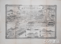 銅版画　胡桃下稲荷神社之全図　茨城県常陸国笠間鎮座