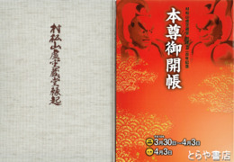 村松山虚空蔵堂縁起　ＤＶＤ付