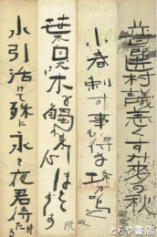 岡本破苦酔短冊　２６枚