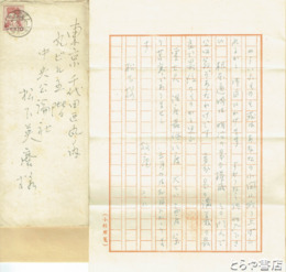 小杉放庵書簡