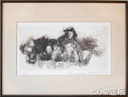 黒沢三郎リトグラフ　人物　男と女（仮題）